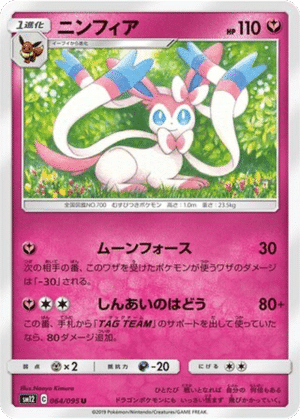 Nymphali 064/095 - Alter Genesis (sm12)