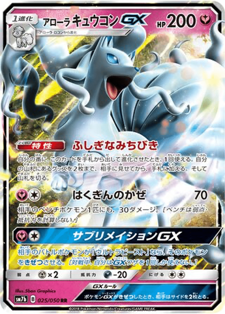 Nymphali d’Alola GX 025/050 - Fairy Rise (sm7b)