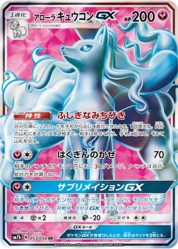 Nymphali d’Alola GX 053/050 - Fairy Rise (sm7b)