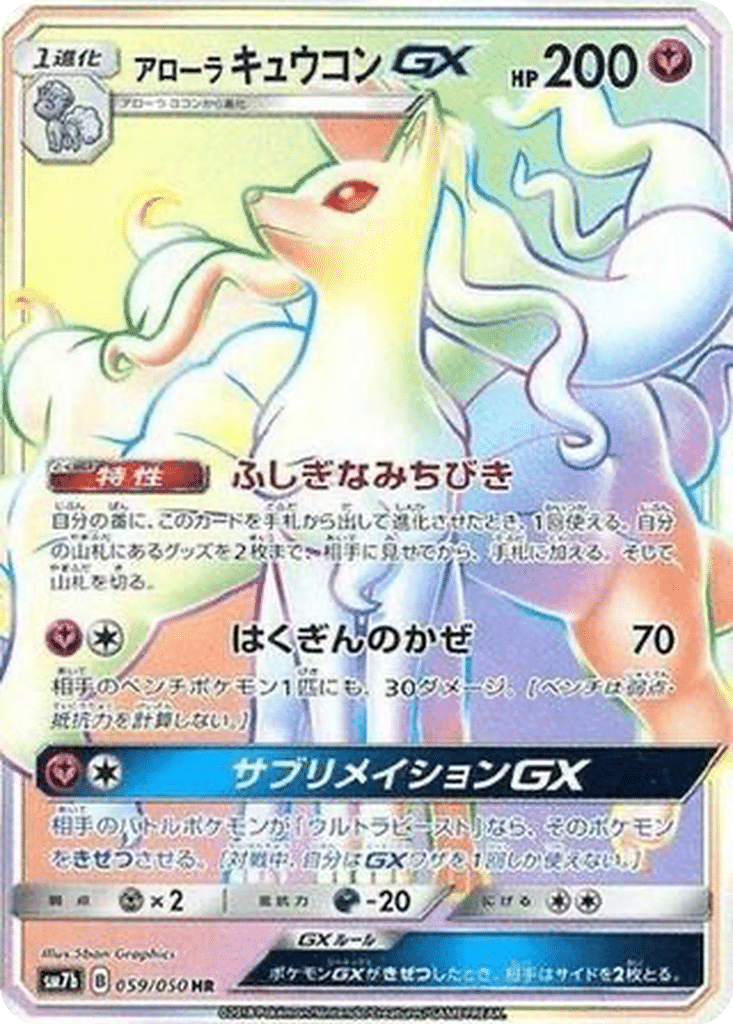 Nymphali d’Alola GX 059/050 - Fairy Rise (sm7b)