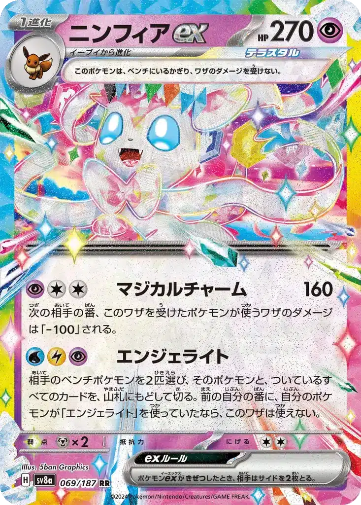 Nymphali ex 069/187 - Terastal Fest (sv8a)