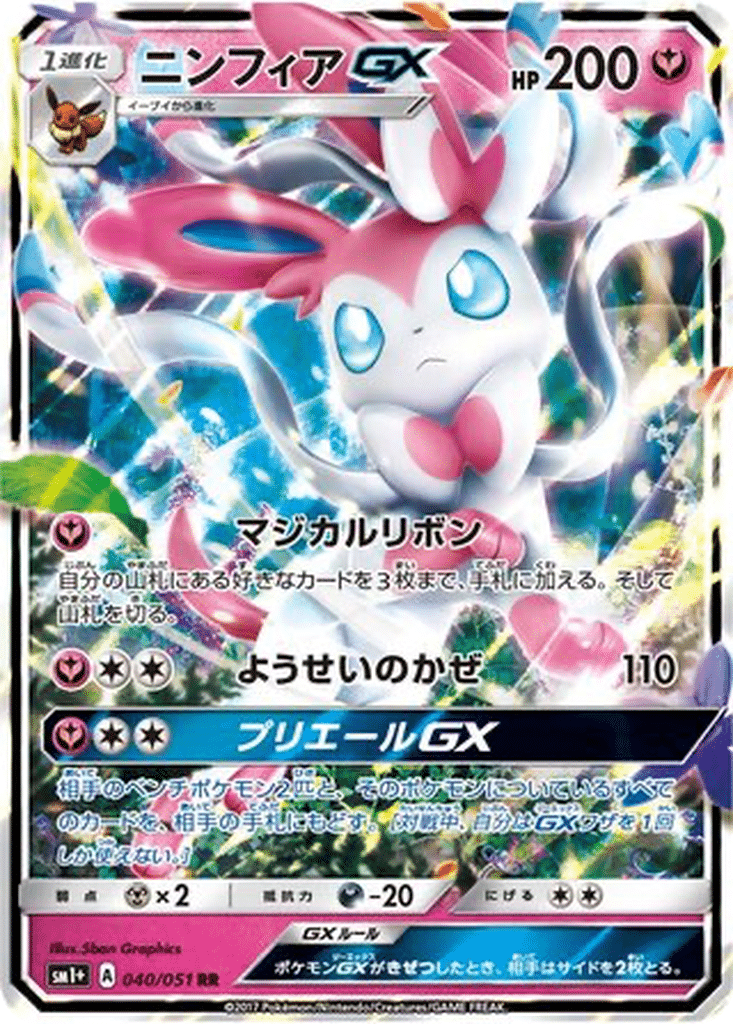 Nymphali GX 040/051 - Sun & Moon (sm1+)