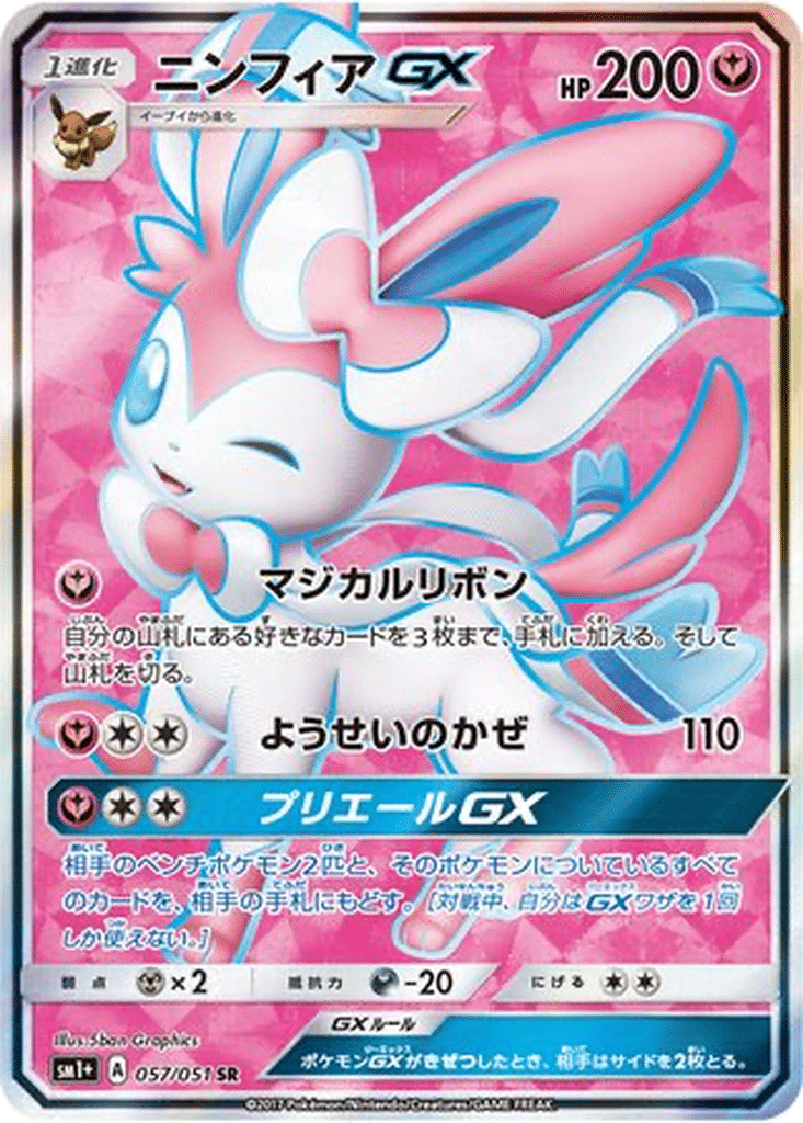 Nymphali GX 057/051 - Sun & Moon (sm1+)