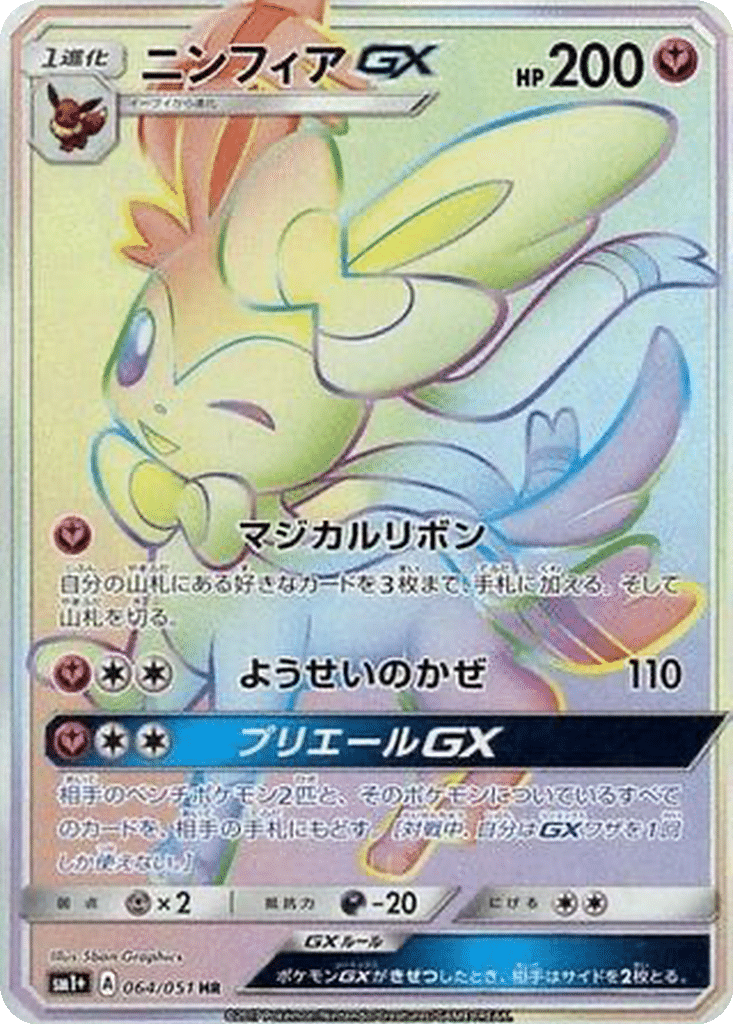 Nymphali GX 064/051 - Sun & Moon (sm1+)