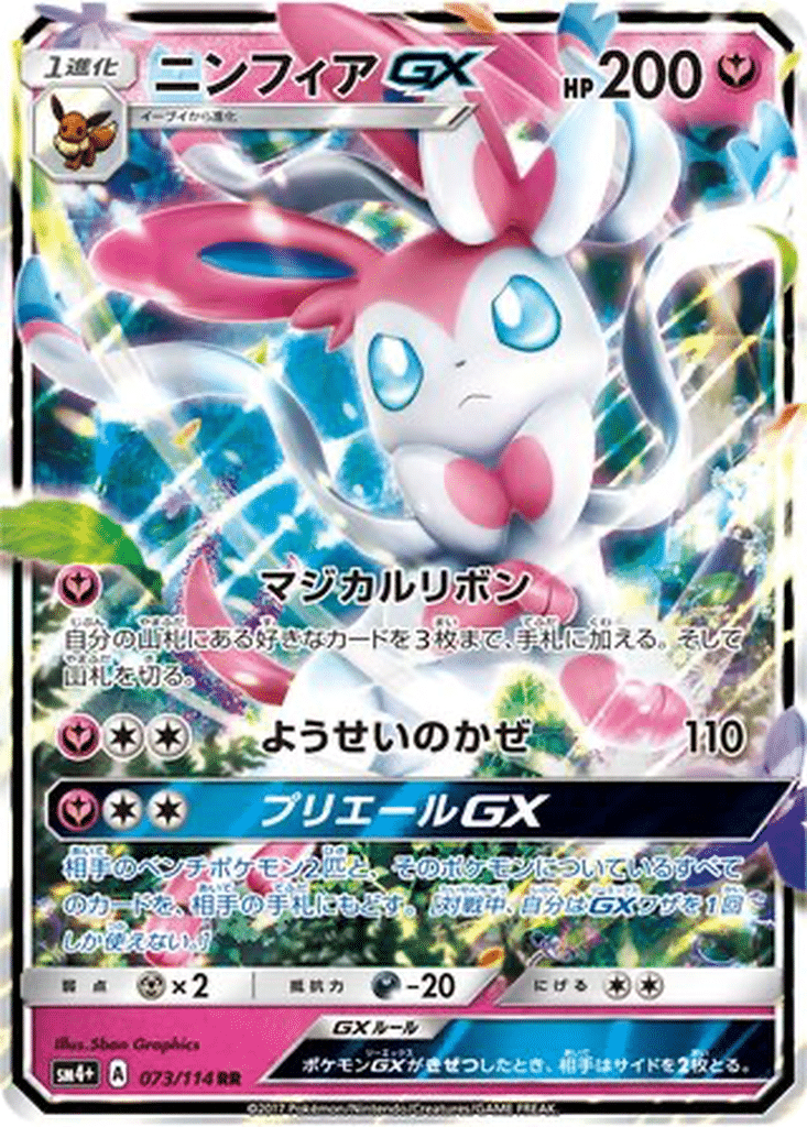 Nymphali GX 073/114 - GX Battle Boost (sm4+)