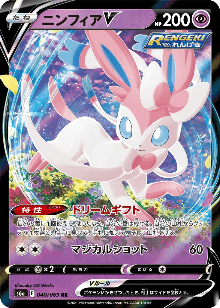 Nymphali V 040/069 - Eevee Heroes (s6a)