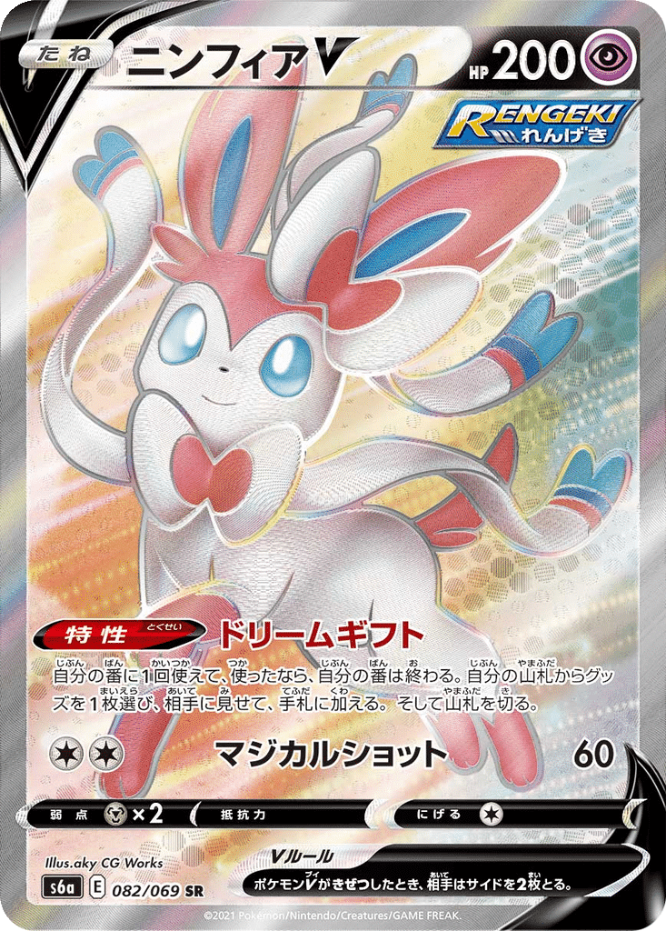 Nymphali V 082/069 - Eevee Heroes (s6a)