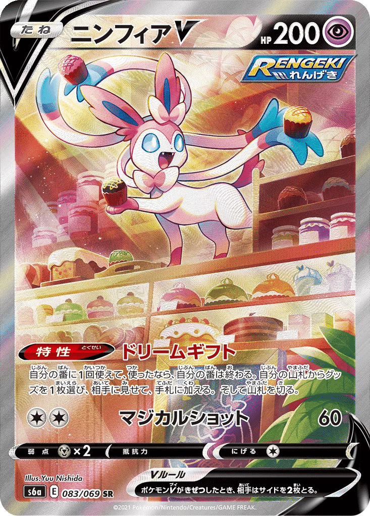 Nymphali V 083/069 - Eevee Heroes (s6a)