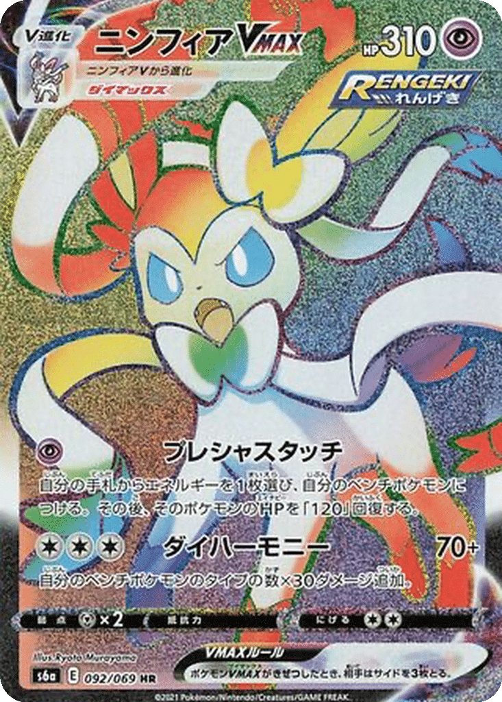 Nymphali VMAX 092/069 - Eevee Heroes (s6a)