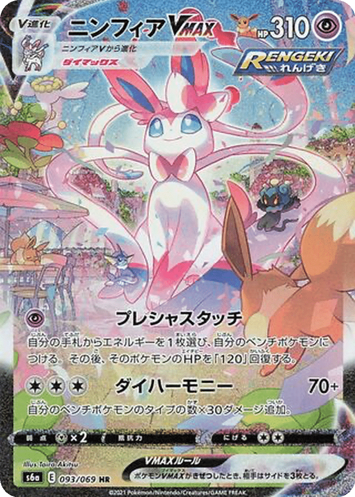 Nymphali VMAX 093/069 - Eevee Heroes (s6a)