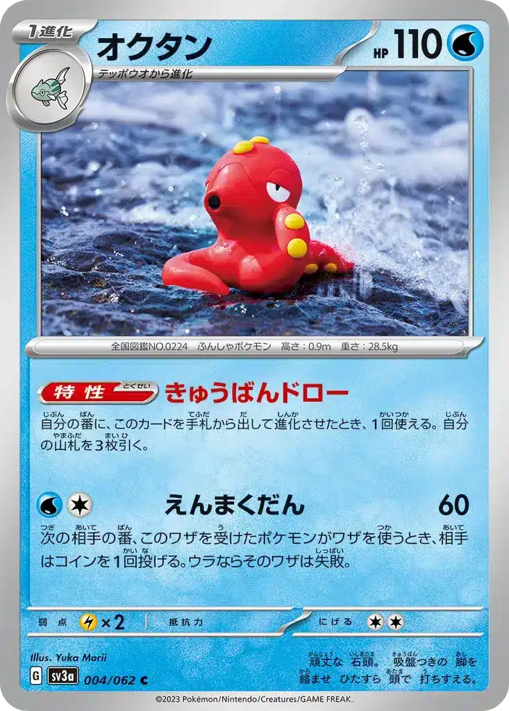 Octillery 004/062 - Raging Surf (sv3a)