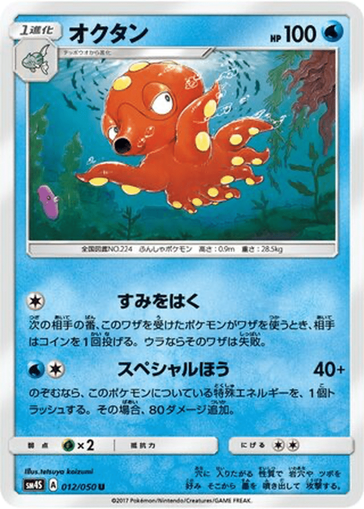 Octillery 012/050 - Awakened Heroes (sm4S)