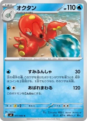 Octillery 017/083 - Ninja Spinner (m4)
