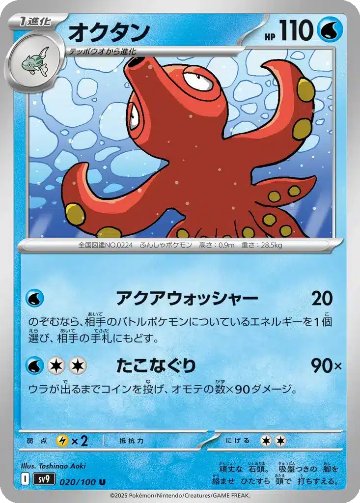 Octillery 020/100 - Battle Partners (sv9)