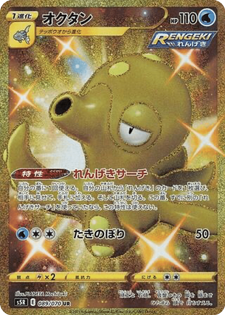 Octillery 089/070 - Rapid Strike Master (s5R)