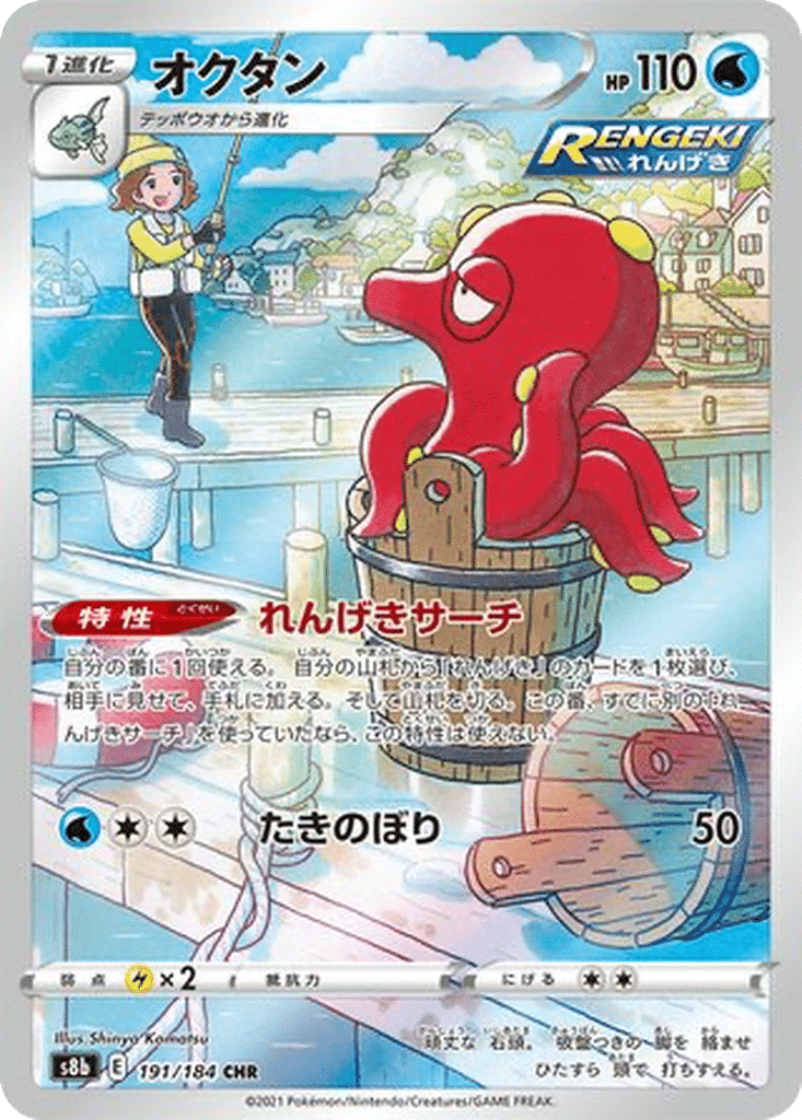 Octillery 191/184 - VMAX Climax (s8b)