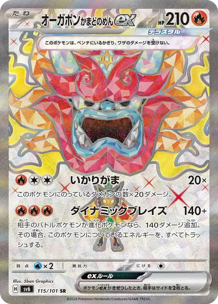 Ogerpon Masque Brasier ex 115/101 - Transformation Mask (sv6)