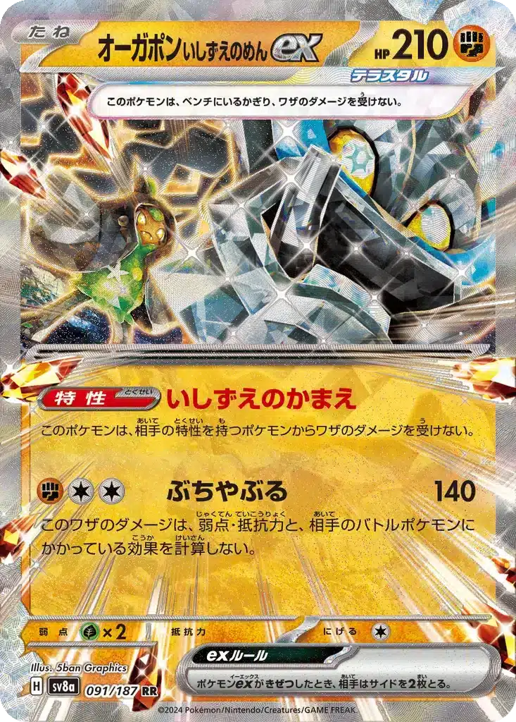 Ogerpon Masque de la Pierre ex 091/187 - Terastal Fest (sv8a)