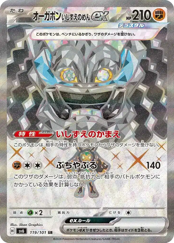 Ogerpon Masque Pierre ex 119/101 - Transformation Mask (sv6)
