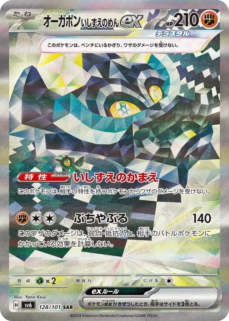 Ogerpon Masque Pierre ex 128/101 - Transformation Mask (sv6)