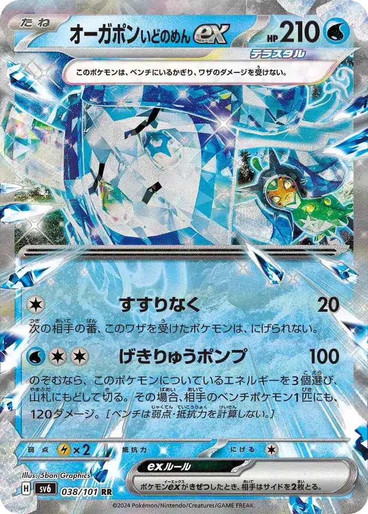 Ogerpon Masque Source ex 038/101 - Transformation Mask (sv6)