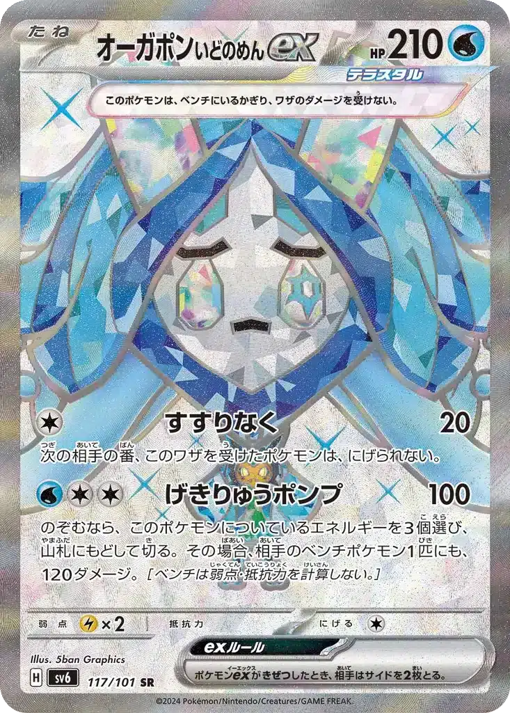 Ogerpon Masque Source ex 117/101 - Transformation Mask (sv6)