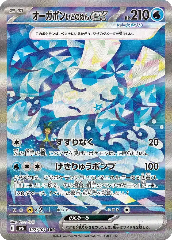Ogerpon Masque Source ex 127/101 - Transformation Mask (sv6)