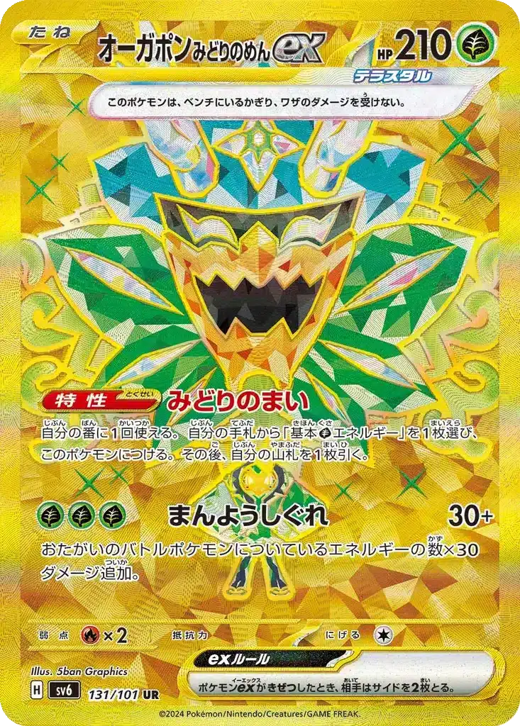 Ogerpon Masque Turquoise ex 131/101 - Transformation Mask (sv6)