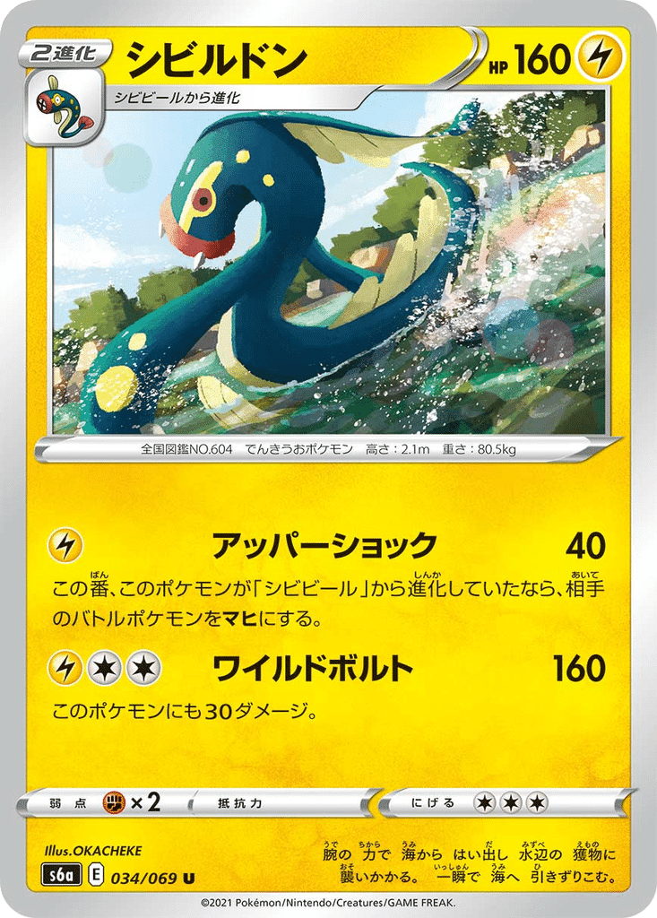Ohmassacre 034/069 - Eevee Heroes (s6a)