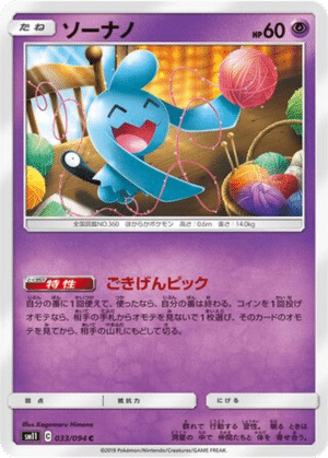 Okéoké 033/094 - Miracle Twin (sm11)