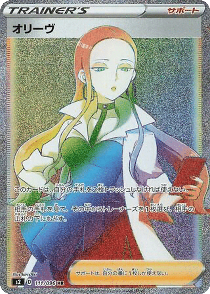 Oléana 111/096 - Rebellion Crash (s2)