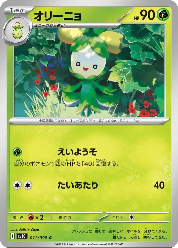 Olivado 011/098 - Glory of the Rocket Gang (sv10)