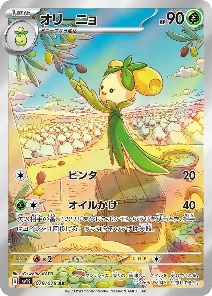 Olivado 079/078 - Scarlet ex (sv1S)