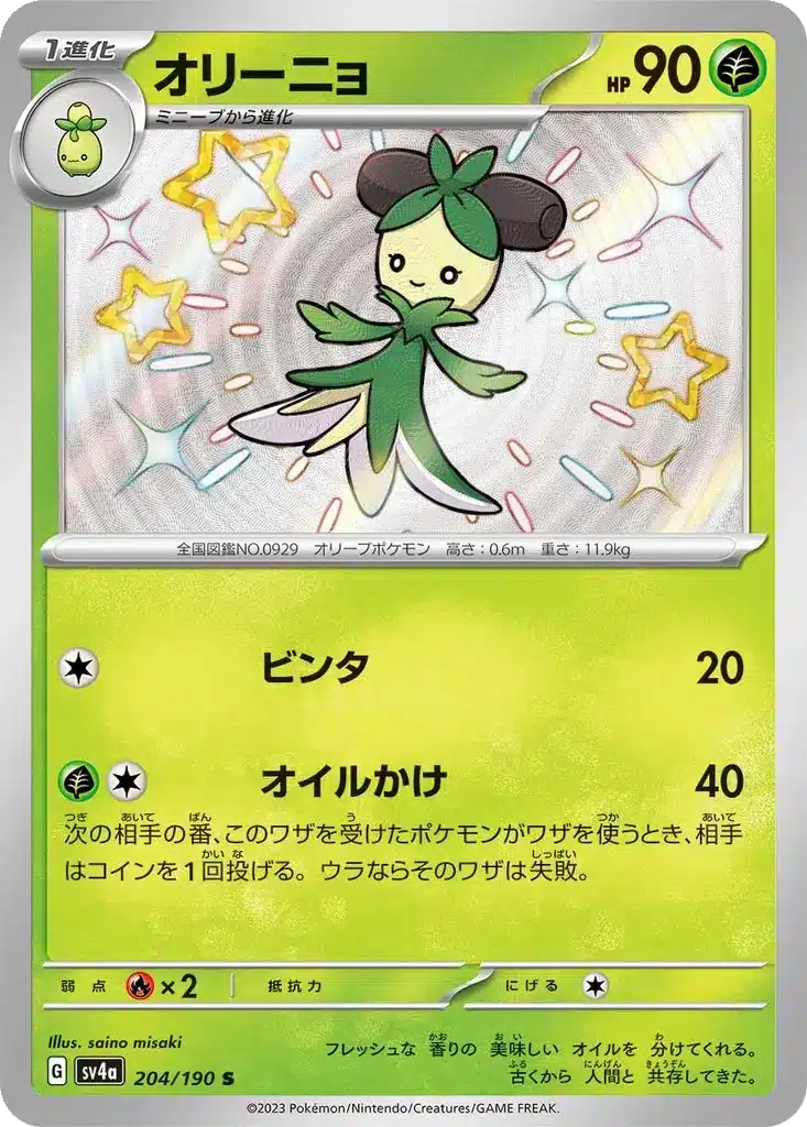Olivado 204/190 - Shiny Treasure ex (sv4a)