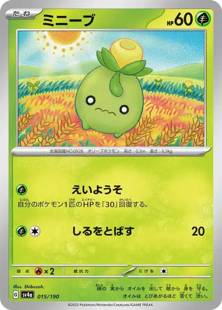Olivini 015/190 - Shiny Treasure ex (sv4a)