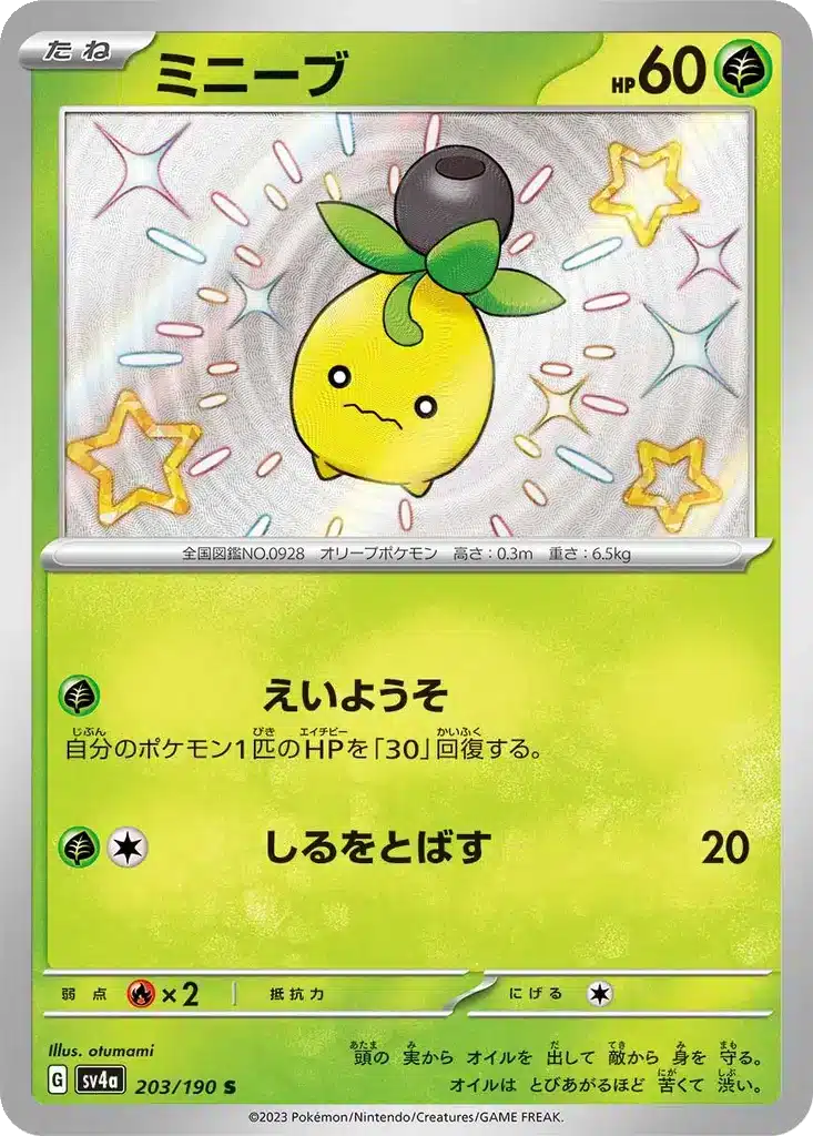 Olivini 203/190 - Shiny Treasure ex (sv4a)