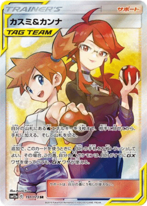 Ondine & Olga 191/173 - Tag All Stars (sm12a)