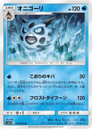 Oniglali 018/095 - Alter Genesis (sm12)