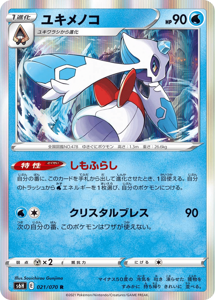 Oniglali 021/070 - Silver Lance (s6H)