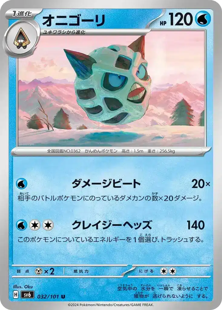 Oniglali 032/101 - Transformation Mask (sv6)