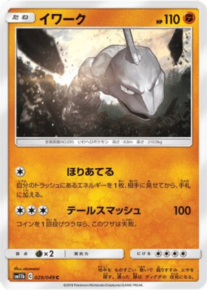 Onix 029/049 - Dream League (sm11b)
