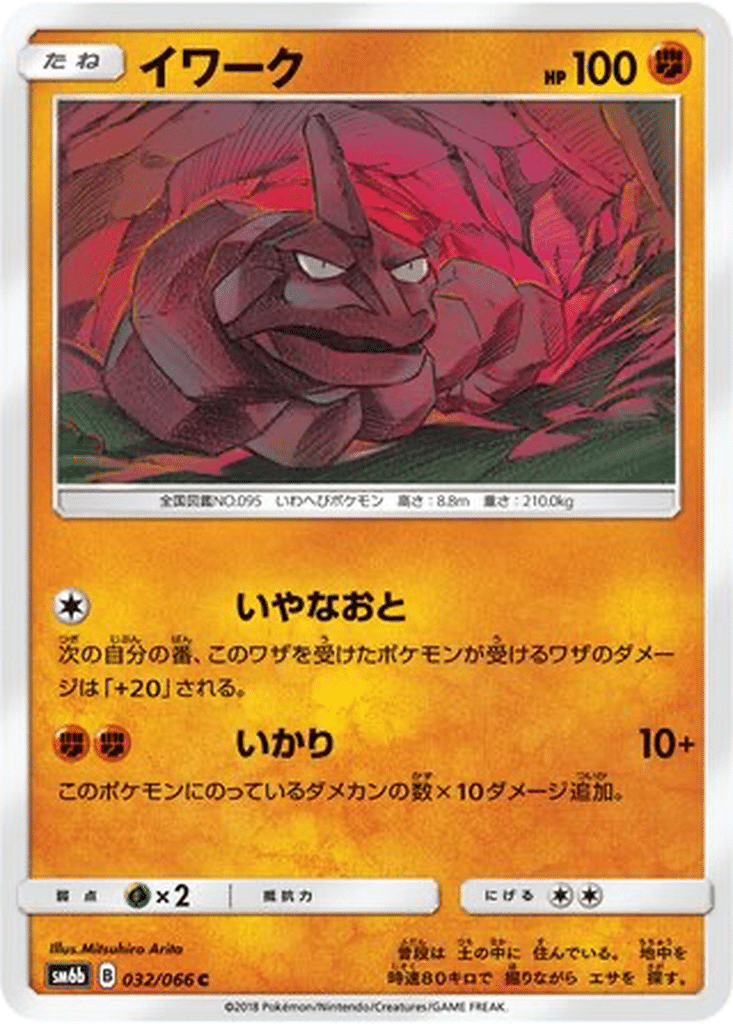 Onix 032/066 - Champion Road (sm6b)
