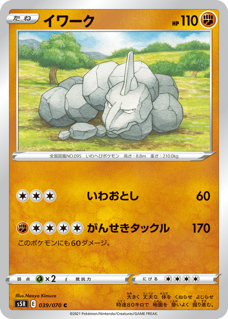 Onix 039/070 - Rapid Strike Master (s5R)