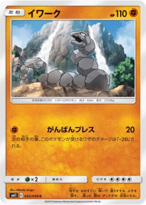 Onix 043/094 - Miracle Twin (sm11)
