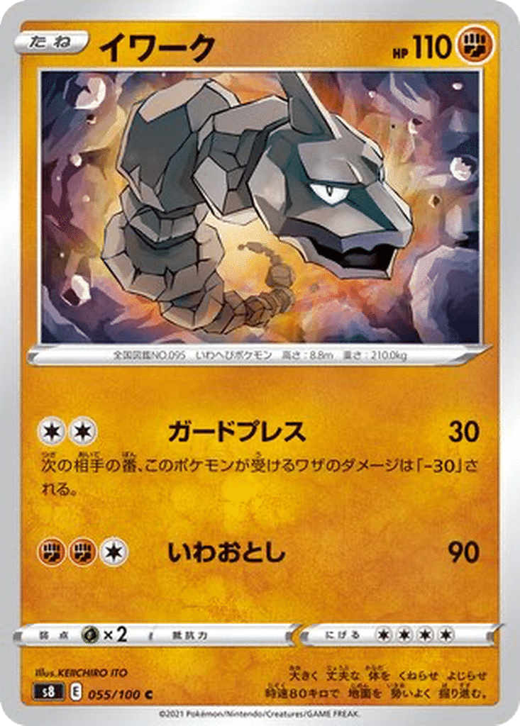 Onix 055/100 - Fusion Arts (s8)