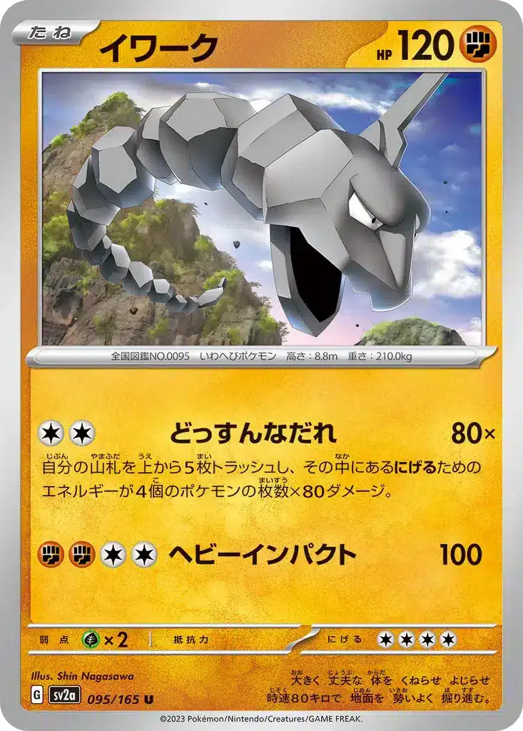 Onix 095/165 - Pokémon Card 151 (sv2a)