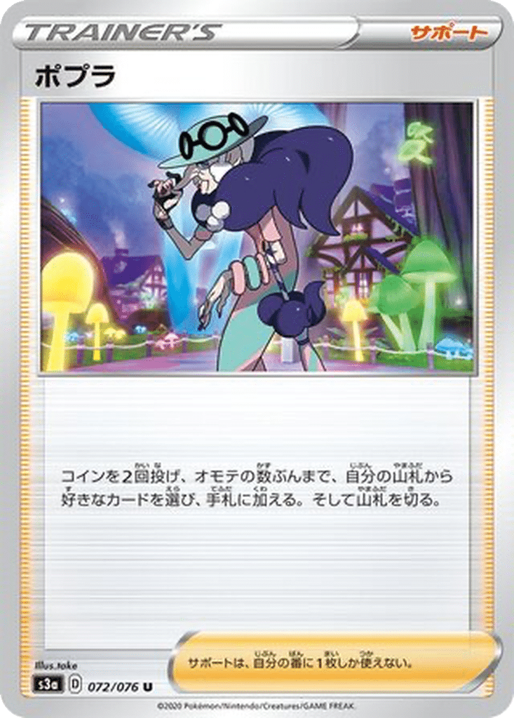 Opale 072/076 - Legendary Heartbeat (s3a)