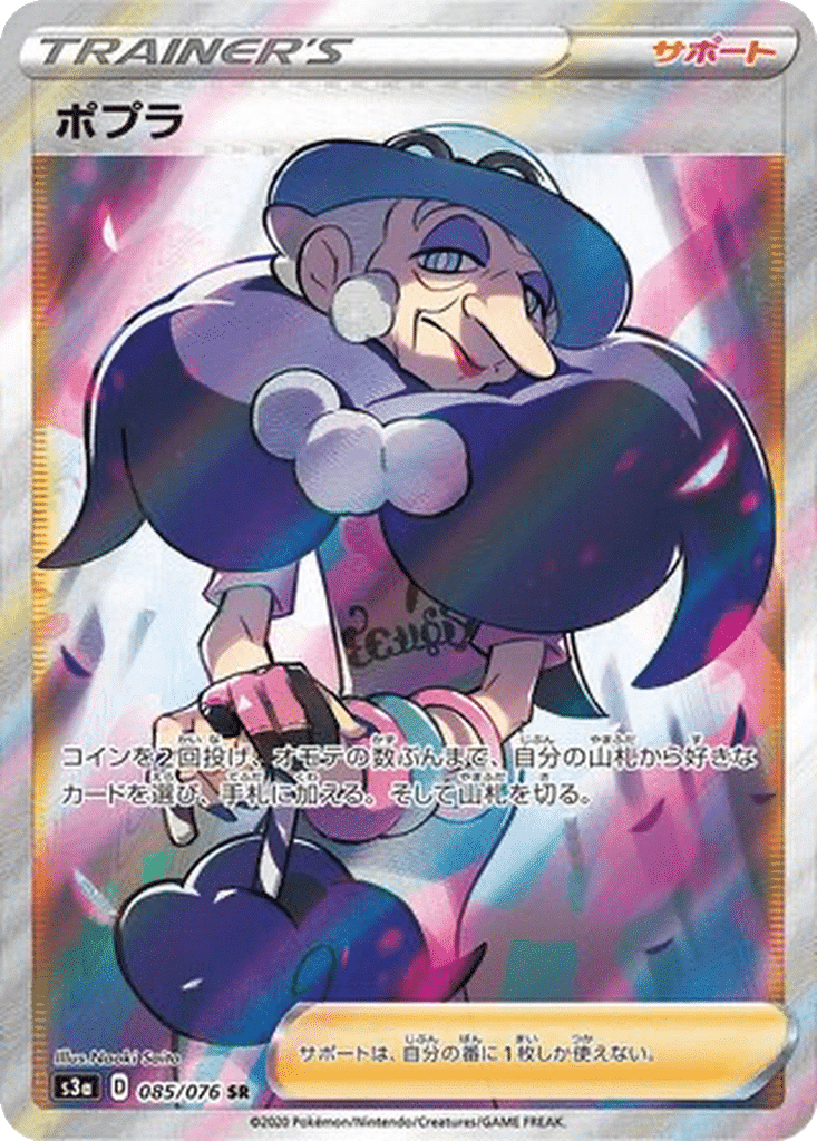 Opale 085/076 - Legendary Heartbeat (s3a)