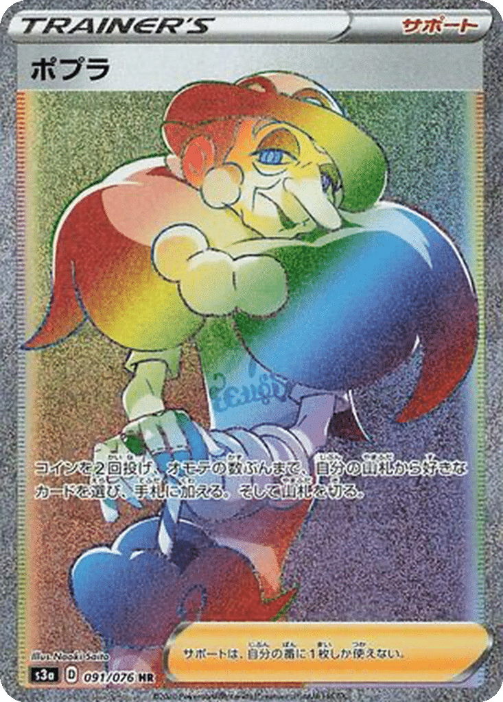Opale 091/076 - Legendary Heartbeat (s3a)