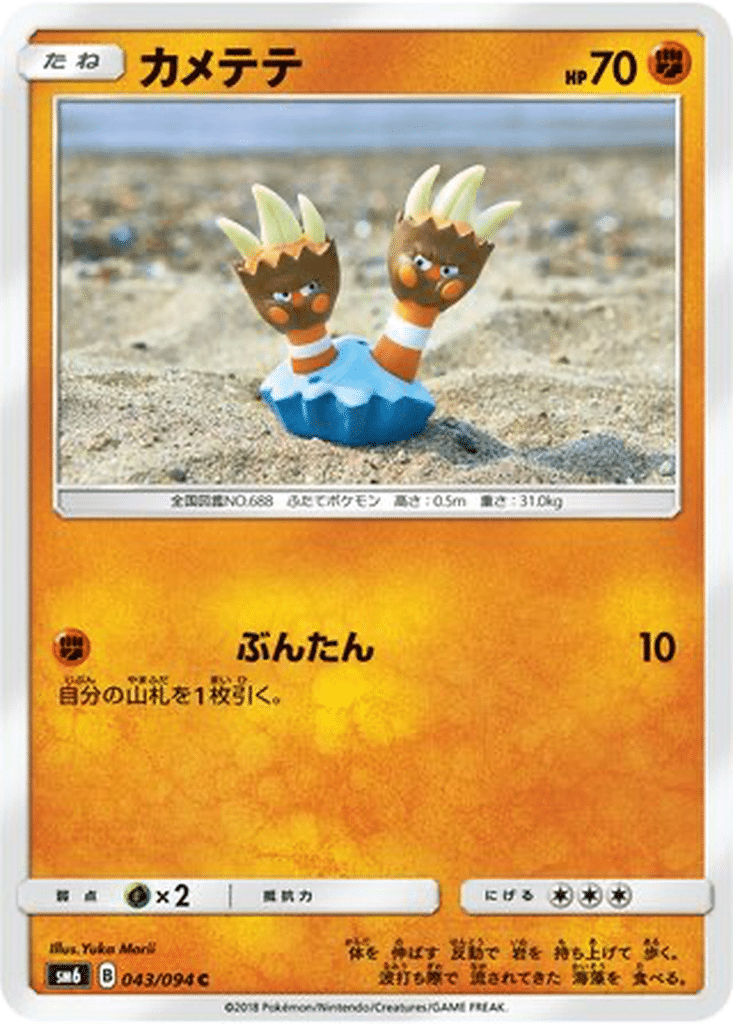 Opermine 043/094 - Forbidden Light (sm6)